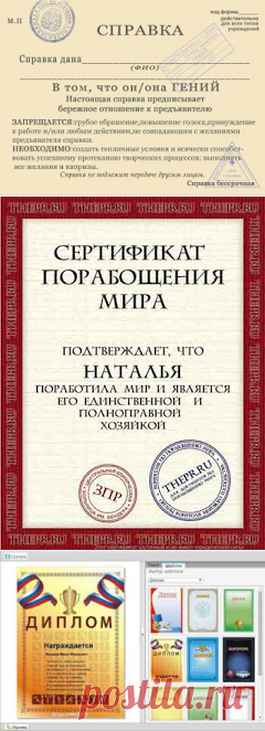 Шуточные справки, сертификаты