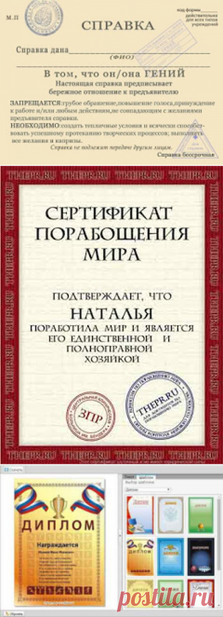 Шуточные справки, сертификаты