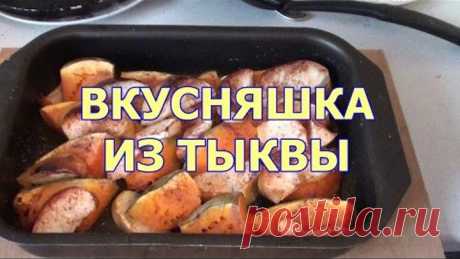 ЗАПЕЧЕННАЯ ТЫКВА В ДУХОВКЕ С ЯБЛОКАМИ ВИДЕО РЕЦЕПТ