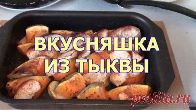 ЗАПЕЧЕННАЯ ТЫКВА В ДУХОВКЕ С ЯБЛОКАМИ ВИДЕО РЕЦЕПТ