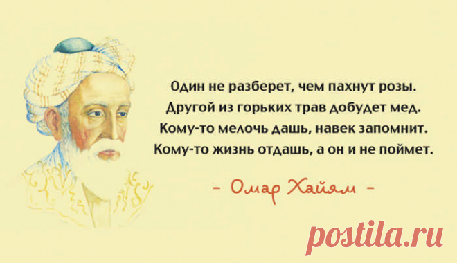 Лучшие цитаты Омара Хайяма о мудрости жизни.