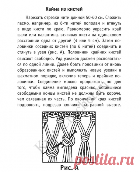 Кайма из кистей. - Обозначения и инструкции - Вязание спицами - Каталог статей - Вязание спицами и крючком