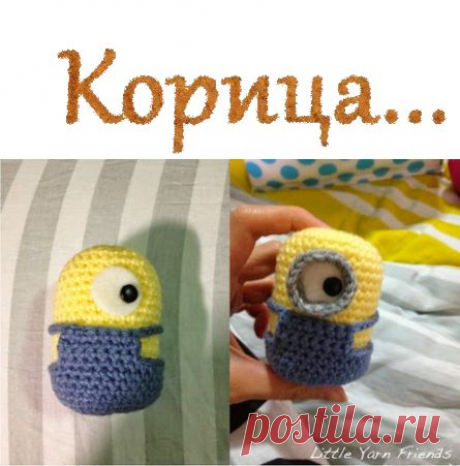 Схема амигуруми - миньона крючком! | Корица