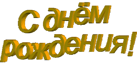 Плейкаст «С Днём Рождения САШУЛЯ!»