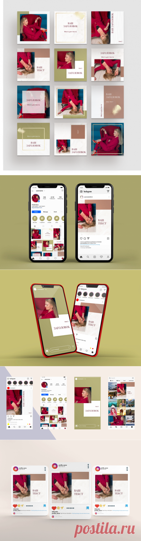 Шаблоны для красивого оформления Instagram Light Oldrose Style