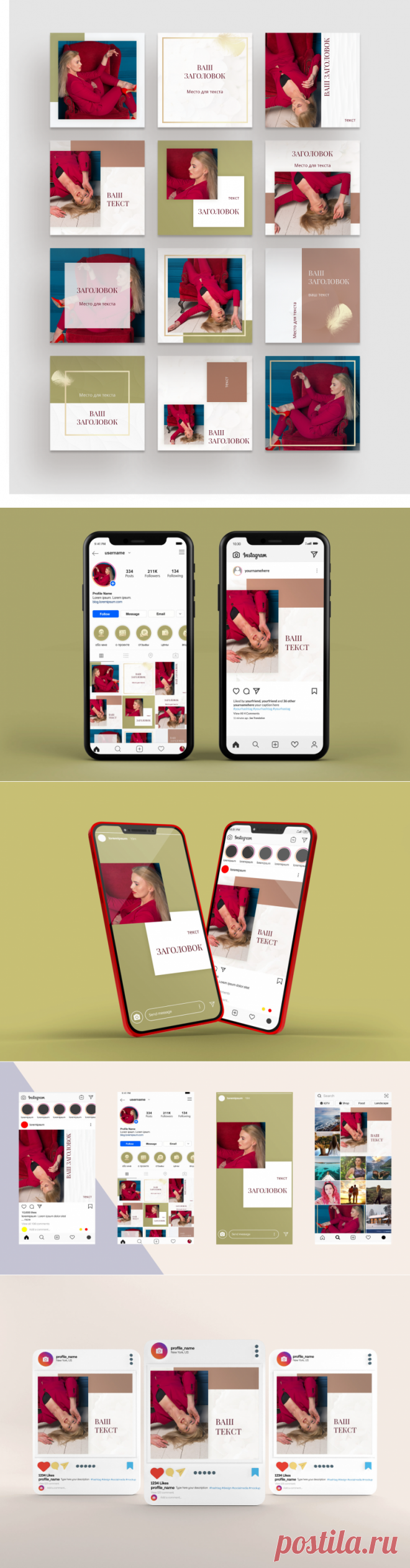 Шаблоны для красивого оформления Instagram Light Oldrose Style