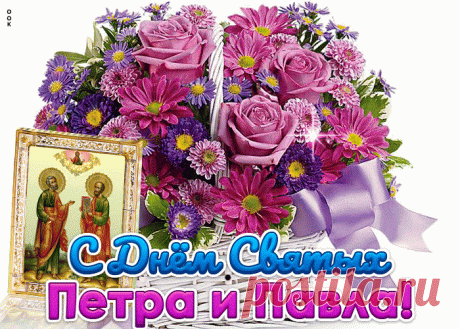 Анимационная открытка. С Днем ПЕТРА и ПАВЛА ! ...