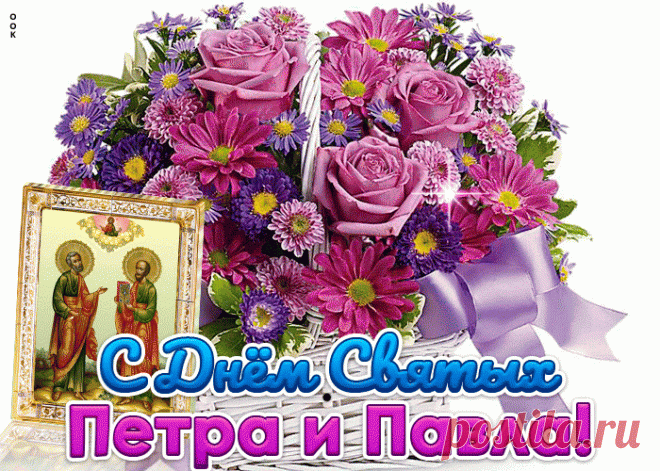 Анимационная открытка. С Днем ПЕТРА и ПАВЛА ! ...