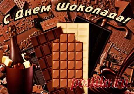 Сегодня праздник шоколада,
Для губ — нежнейшая услада,
Чудесный этот эликсир
Приятно радует весь мир.