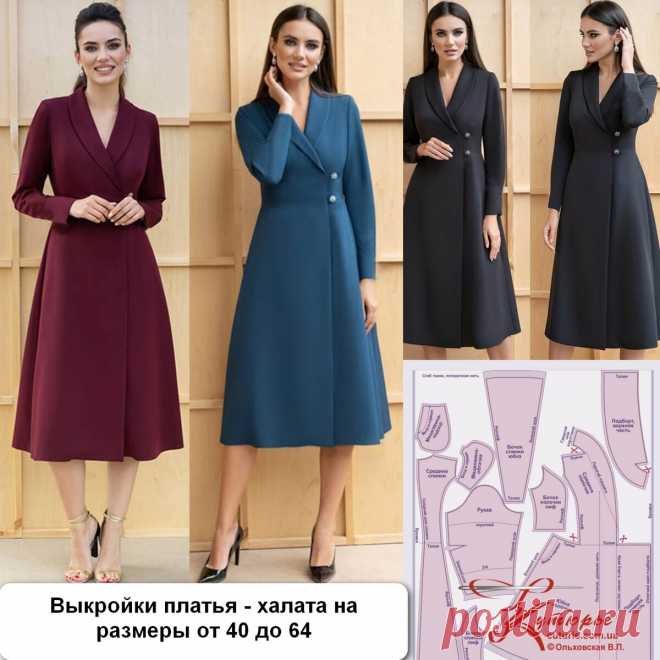 Выкройки платья - халата и как сшить платье с шалевым воротником и карманами | Шьем с Верой Ольховской | Яндекс Дзен