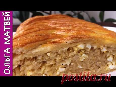 Капустный Пирог  С Яйцом - Это Всегда Очень Вкусно!!!! - YouTube