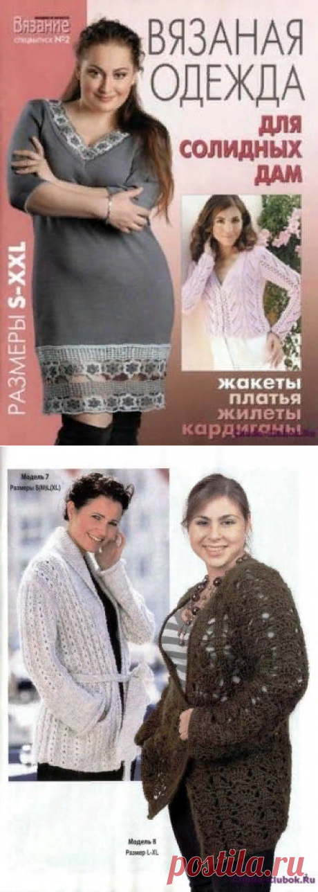 ВМП 2010-02 Вязаная одежда для солидных дам |ЧУДО-КЛУБОК.РУ