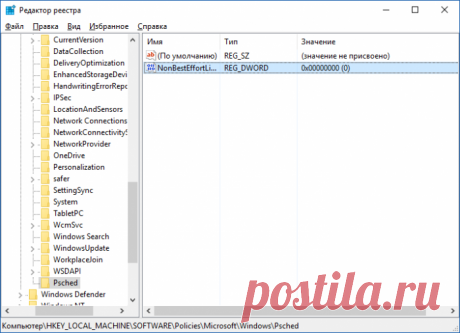 Как увеличить скорость интернета на Windows? Никто не любит, когда при загрузке веб-страницы они открывают очень долго, а закачка файлов не происходит на том уровне, на каком хотелось бы. Хотя, при заказе услуги у провайдера там ясно значилось 2...
