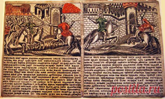 Цельногравированная книга «История о Бове-королевиче»
Перв. пол. XVIII в. - нач. XIX в.(?)
Гравюра, раскрашенная.