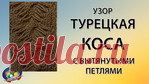 Узоры спицам