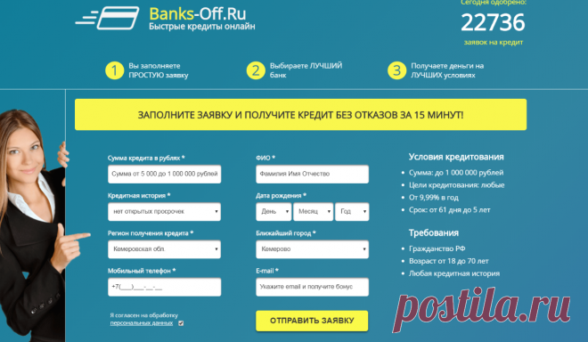 Быстрые кредиты онлайн до 1 000 000 руб