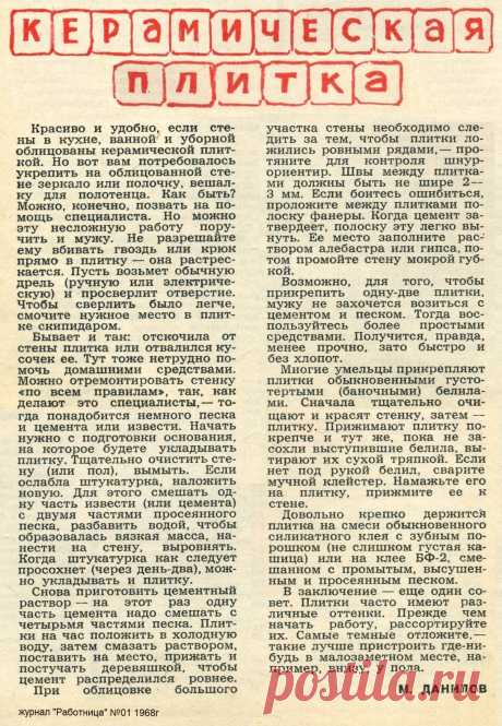 Керамическая плитка