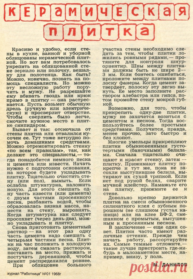 Керамическая плитка