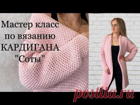 Подробный мастер класс по вязанию кардигана узором «Соты»