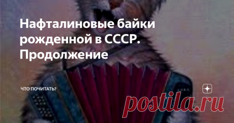 Нафталиновые байки рожденной в СССР. Продолжение Начало здесь.
Халтура халтуре рознь
Другая моя многолетняя халтура — массовые игры, будь они неладны. На мои жалобы на межсезонное безденежье подруги откликнулись предложением подхалтурить массовиком — затейником. За пять минут обучили основному десятку игр — стратегическому запасу любого массовика и познакомили с нужным человеком. Я быстро освоилась и заскучала, а заскучав, стала придумывать