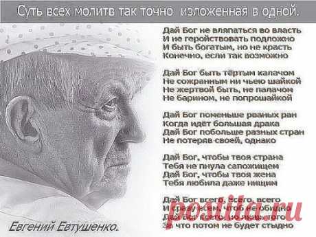 Евгений Евтушенко