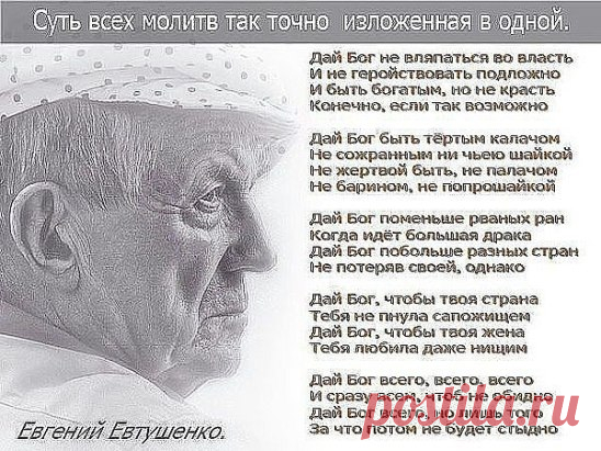 Евгений Евтушенко