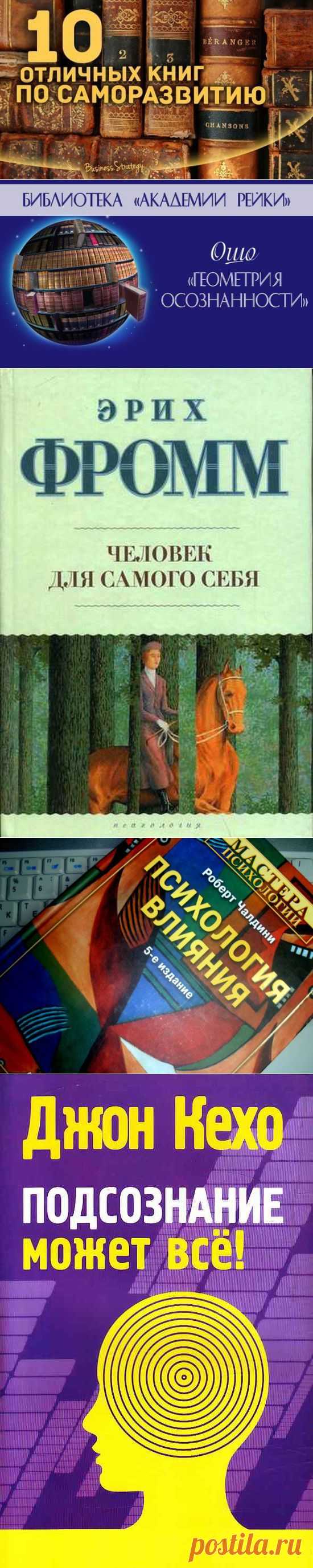Лучшие книги по саморазвитию
