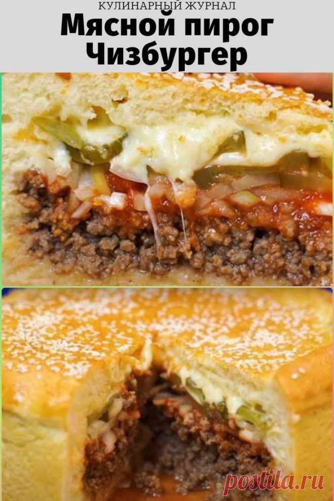 Мясной пирог Чизбургер