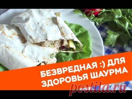 Домашняя Шаурма. Видео рецепт / Простые рецепты