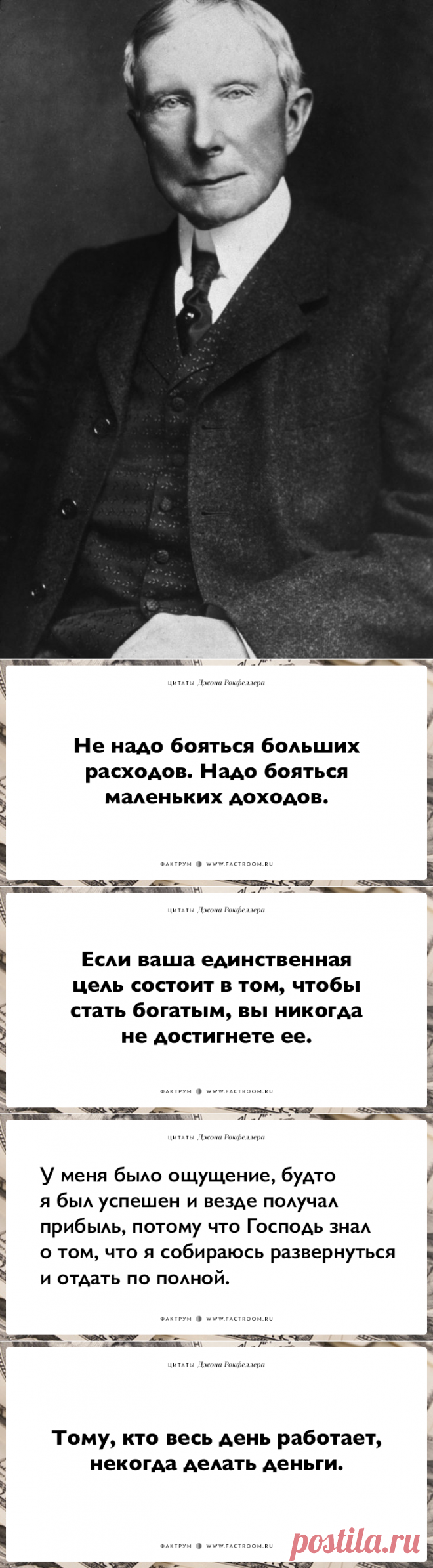 15 фраз Джона Рокфеллера тем, кто хочет заработать много денег