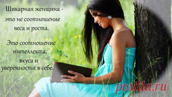 Шикарная женщина...