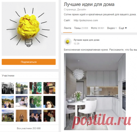 Лучшие идеи для дома | OK.RU