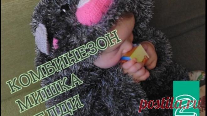 Комбинезон детский 