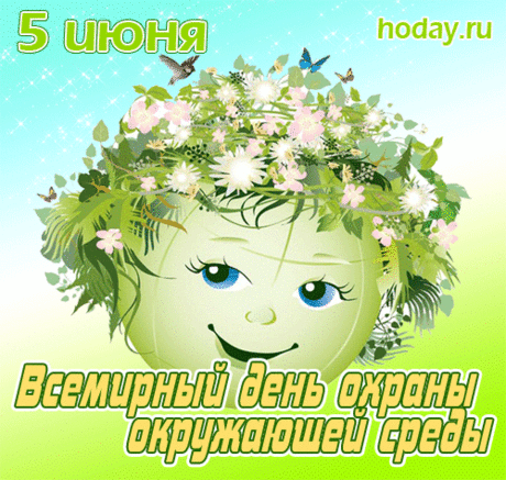 Поздравляем экологов сегодня,
Пожелаем от души
Вам успехов в вашем деле,
Долгих лет, зарплат больших!
