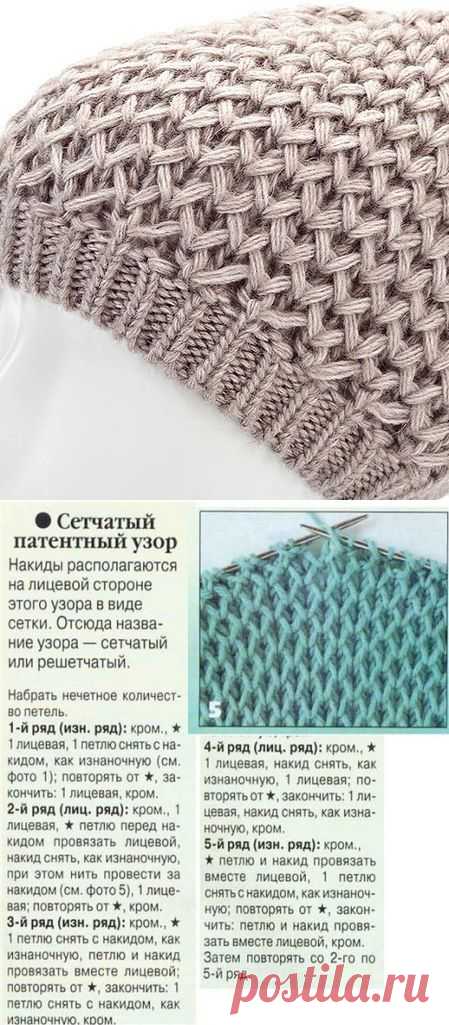 Сетчатый патентный узор спицами | Подружки