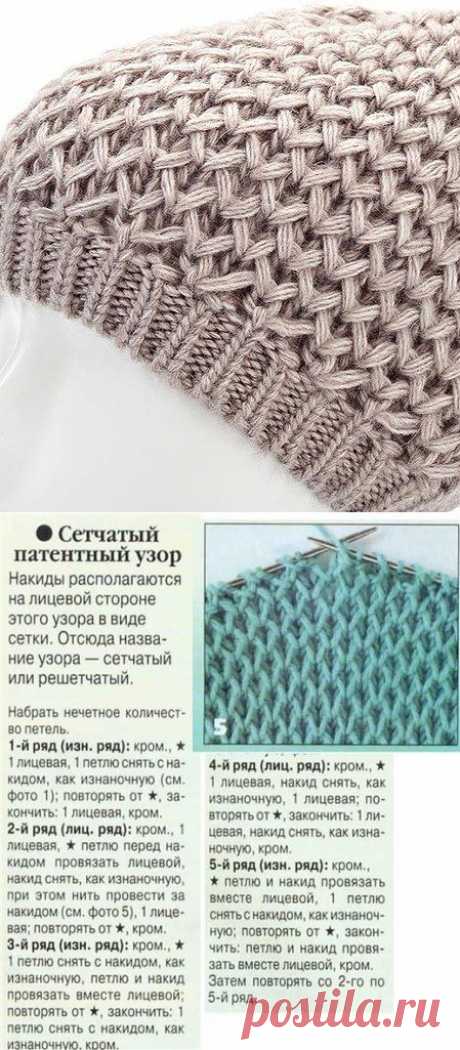 Сетчатый патентный узор спицами | Подружки