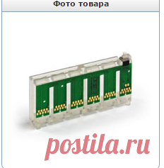 Электронный Суперблок СБ-270/290 с возможностью принудительного сброса для принтеров Эпсон