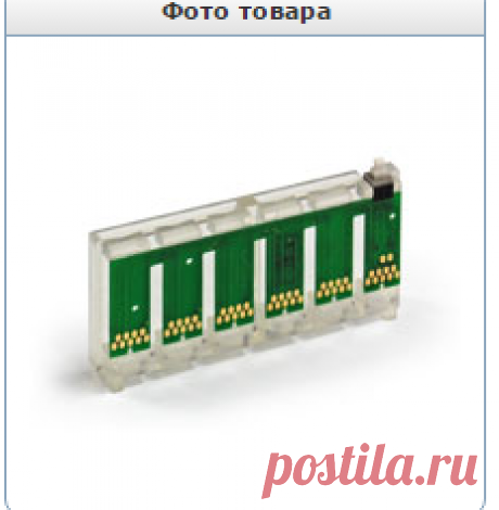 Электронный Суперблок СБ-270/290 с возможностью принудительного сброса для принтеров Эпсон