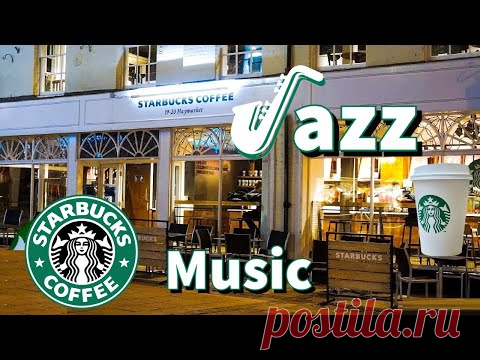 Лучшее из музыкальной коллекции Starbucks - 3 часа плавного джазового фортепиано