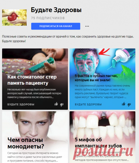 Будьте Здоровы | Яндекс Дзен