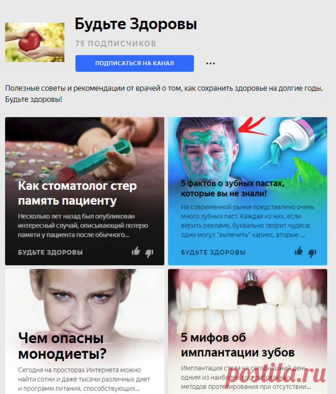 Будьте Здоровы | Яндекс Дзен