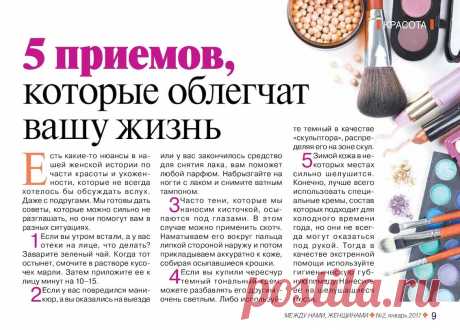 5 приемов которые облегчат вашу жизнь