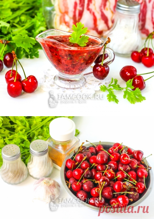 СОС ОТ ЧЕРЕШИ ЗА МЕСО