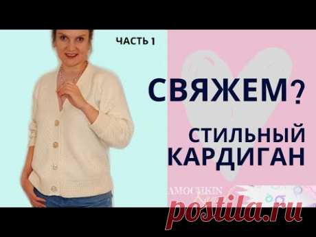 КАРДИГАН БАЗОВЫЙ по диагонали КРЮЧКОМ Ч.1 Начало вязания кардигана / Вязание крючком
