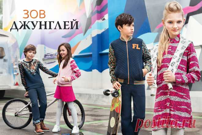 Яркие принты, модные силуэты и стильные сочетания – особые приметы маленьких охотников за приключениями, которые вот-вот появятся на улицах города. В новой коллекции одежды для детей «Анималиста» ваших сорванцов ничто не остановит!