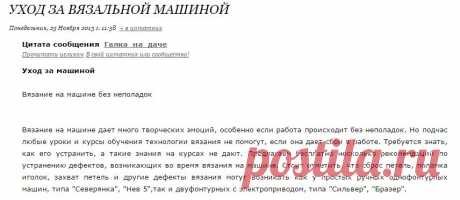 Уход за вязальной машиной