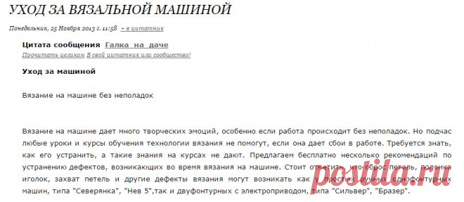Уход за вязальной машиной
