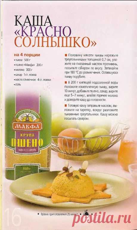 Каша &quot;Красно солнышко&quot;