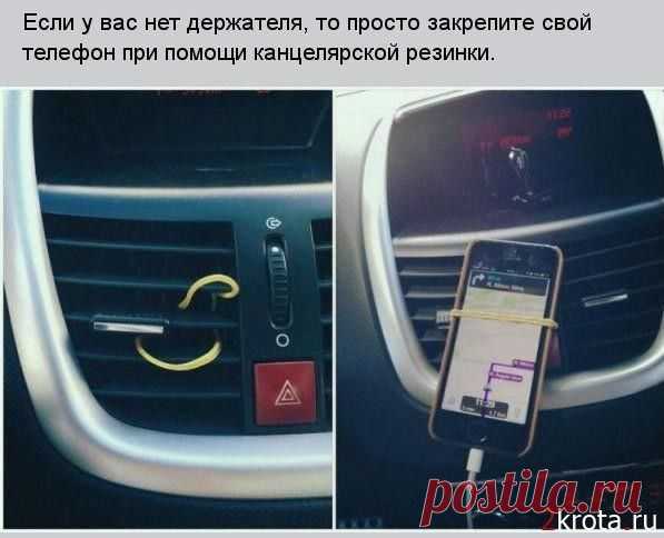 Несколько автомобильных хитростей (10 фото) » Прикольные картинки, фото девушек, бесплатное видео, фото приколы, юмор