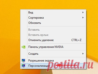 Как в Windows 8 установить значок Мой компьютер на рабочий стол